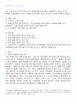 2009년 2학기 공정거래법 중간시험과제물 C형(부당한 공동행위에 대한 판례) 2페이지