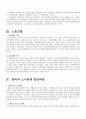 2009년 2학기 한국경제의이해 중간시험과제물 E형(한국의 노사관계와 노동조합) 2페이지