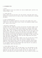 2009년 2학기 중소기업경영론 중간시험과제물 D형(홈비즈니스와 전자상거래) 2페이지