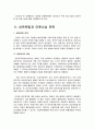 2009년 2학기 중소기업경영론 중간시험과제물 E형(네트워킹 및 아웃소싱) 2페이지
