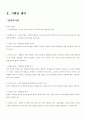 2009년 2학기 TV드라마제작현장 중간시험과제물 공통(아이디어기획안) 2페이지