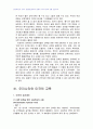 2009년 2학기 문화와교육 중간시험과제물 B형(교육의개념) 2페이지