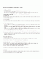 2009년 2학기 청소년심리 중간시험 핵심체크 1페이지