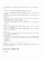 2009년 2학기 청소년심리 중간시험 핵심체크 3페이지