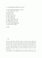엠부시마케팅(엠부쉬마케팅)의 등장, 엠부시마케팅(엠부쉬마케팅)의 특징과 엠부시마케팅(엠부쉬마케팅)의 사례 및 엠부시마케팅(엠부쉬마케팅)의 방지 필요성 그리고 엠부시마케팅(엠부쉬마케팅)의 방지 방안 분석 2페이지