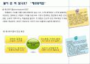 에코뮤지엄 한국의 실상과 유래 발전방향 4페이지