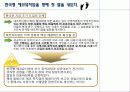 에코뮤지엄 한국의 실상과 유래 발전방향 10페이지