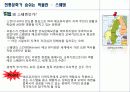 에코뮤지엄 한국의 실상과 유래 발전방향 16페이지