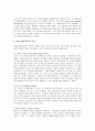 Erikson의 생애발달이론과 그 시사점 2페이지