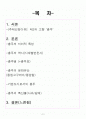충주에 대해서(A+자료) 2페이지