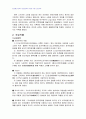 2010년 1학기 일본문학의흐름1 중간시험과제물 공통7(일본 서민문학의 성립) 2페이지