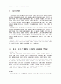 2010년 1학기 일본문학의흐름1 중간시험과제물 공통3(중고 와카부흥의 시대적배경) 2페이지