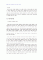 2010년 1학기 정책평가론 중간시험과제물 C형(평가성사정의 필요성과 절차) 2페이지