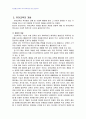 2010년 1학기 유아교육개론 중간시험과제물 C형(유아교육의 교수학습원리 및 방문기) 2페이지