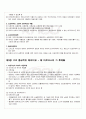 2010년 1학기 세계의정치와경제 중간시험 핵심체크 2페이지