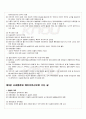 2010년 1학기 근현대일본정치사 중간시험 핵심체크 2페이지