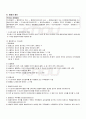 2010년 1학기 상법1 중간시험 핵심체크 2페이지