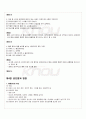2010년 1학기 현대인의영양과건강 출석대체시험 핵심체크 2페이지