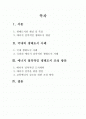 에너지 절약적인 생태도시 2페이지
