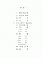 룩셈부르크 의 정치& 사회적 환경 2페이지