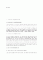 소피스트의 교육철학(교육사상), 프로타고라스의 교육철학(교육사상), 고르기아스의 교육철학(교육사상), 소크라테스의 교육철학(교육사상), 플라톤의 교육철학(교육사상), 아리스토텔레스의 교육철학(교육사상) 2페이지