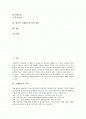 [수행평가][영어과 수행평가][영어과][영어교육][영어교과][교육평가]수행평가의 의미, 수행평가의 특성 고찰과 영어과 수행평가의 의의, 영어과 수행평가의 실제, 영어과 수행평가의 실천 방안에 관한 분석 2페이지