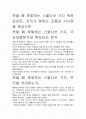 [A+평가독후감]죽을 때 후회하는 스물다섯 가지 독후감상문, 저자가 말하는 교훈과 시사점을 중심으로. 2페이지