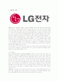 LG전자의 인사관리 분석 1페이지