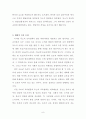 루소의  서평(독후감) 9페이지
