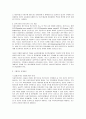 지역사회복지구조 기능의 특성과 문제점 7페이지