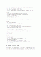 유아발달 특성 24페이지