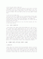 국내 호텔이나 외국 호텔에 있는 고객 감동 서비스 사례 2페이지