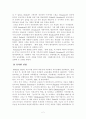 외국의 영유아 보육·교육 프로그램 2페이지