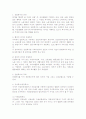 산업복지의 정의 및 주체(국가복지, 자주복지) 2페이지