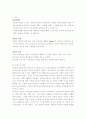 체육, 웰빙(Well-bing), 게임(Game), 로하스(Lohas)의 정의  2페이지