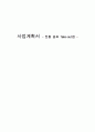 창업계획서 1페이지