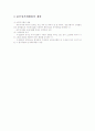 증권시장의 관리및 규제 2페이지