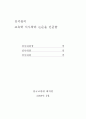 제 3문화 아이들(TCK)의 정체성 분석 및 교육적 대안 탐색 2페이지