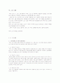 공동정범으로 범한 살인죄 사례 풀이 2페이지