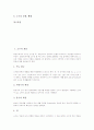 [소수][레스닉][히버트][브루소][드렉셀][소수이론]소수의 개념 고찰과 레스닉(Resnick)의 소수이론, 히버트의 소수이론, 브루소(Brousseau)의 소수이론, 드렉셀(Drexel)의 소수이론 심층 분석 2페이지