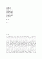 실과(기술가정과) ICT(정보통신기술)활용교육의 의의, 실과(기술가정과) ICT(정보통신기술)활용교육의 동향, 실과(기술가정과) ICT(정보통신기술)활용교육 교수학습방법, 실과(기술가정과) ICT활용교육 교수학습과제 2페이지