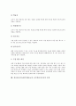 [ICT]정보통신기술(ICT)활용교육 교수학습의 분류와 도구, 정보통신기술(ICT)활용교육 교수학습의 모형과 계획, 정보통신기술(ICT)활용교육 교수학습의 진행, 정보통신기술(ICT)활용교육 교수학습지도안 모형 분석 11페이지