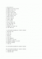 ICT(정보통신기술)활용교육 수업설계의 이론적 기초, 중요성, 요소와 ICT(정보통신기술)활용교육 국어과의 수업설계, ICT(정보통신기술)활용교육 영어과의 수업설계, ICT(정보통신기술)활용교육 기술과의 수업설계 2페이지