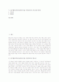 ICT활용교육(정보통신기술) 통일교육의 필요성, ICT활용교육(정보통신기술) 통일교육의 수업유형, ICT활용교육(정보통신기술) 통일교육의 수업모형, ICT활용교육(정보통신기술) 통일교육의 가능성과 한계 분석 2페이지