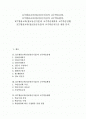 [ICT]ICT활용교육(정보통신기술)의 교수학습유형, ICT활용교육(정보통신기술)의 교수학습환경, ICT활용교육(정보통신기술)의 교수학습계획과 교수학습진행, ICT활용교육(정보통신기술)의 교수학습지도안 개발 분석 1페이지
