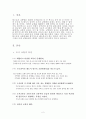 도시교통의 특성과 문제점 및 대책 2페이지