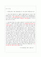 조선시대 서원의 기능과 역할  2페이지