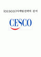 세스코(CESCO)기업 분석 및 광고,마케팅 전략(마케팅수업) 1페이지