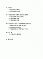기대이론을 바탕으로 기업교육 효과 극대화를 위한 행정적 접근전략에 대한 고찰(24페이지) 2페이지