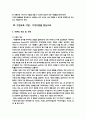 기대이론을 바탕으로 기업교육 효과 극대화를 위한 행정적 접근전략에 대한 고찰(24페이지) 10페이지